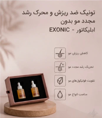 تونیک ضد ریزش و محرک رشد مجدد مو بدون اپلیکاتور - EXONIC "ساخت سوئیس
