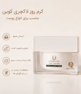 کرم روز جوان کننده لاکچری کوین