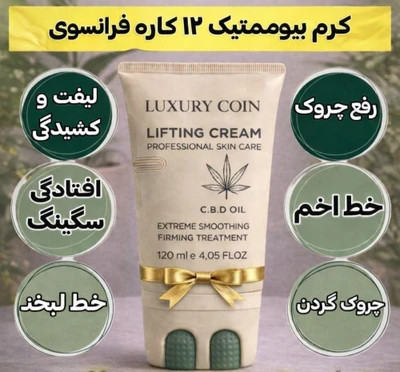 کرم بیوممتیک لیفتینگ و ضد چروک و بازسازی سلولی غلطک دار 100 میل برند لاکچری کوین