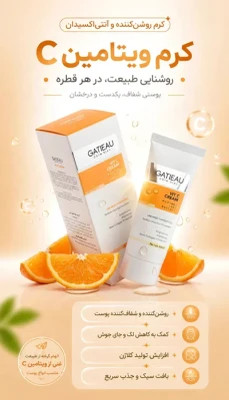 کرم بیوممتیک ویتامین سی ۴۰ میل برای کاهش لکه ها و چین و چروک برند گاتیو ایتالیا