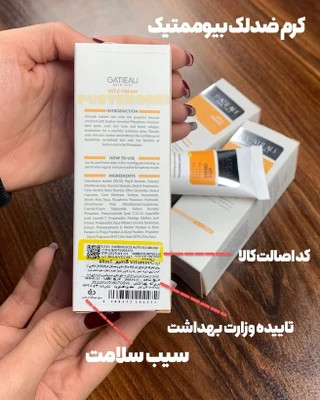 کرم بیوممتیک ویتامین سی ۴۰ میل برای کاهش لکه ها و چین و چروک برند گاتیو ایتالیا