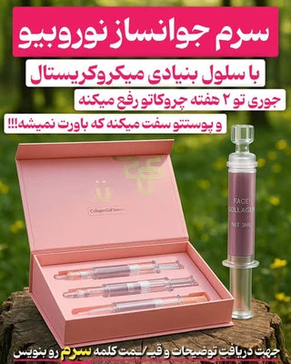 سرم ژل کلاژن و روشن کننده قوی لاکچری کوین پک 4 عددی ساخت فرانسه